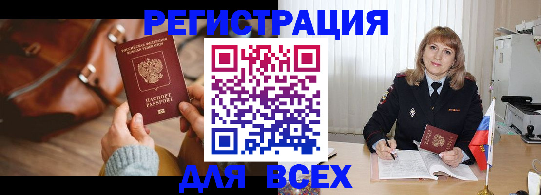 прописка в Алапаевске